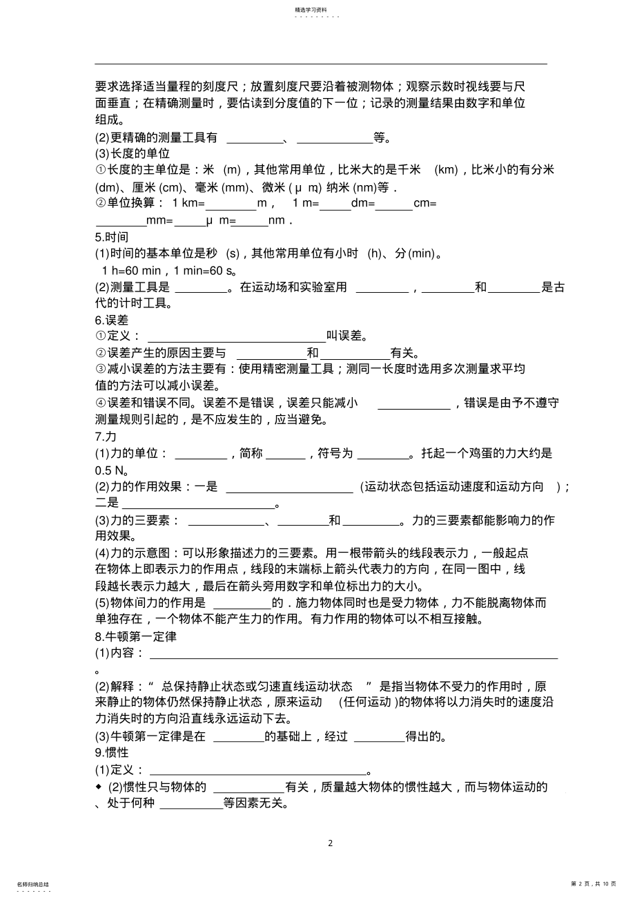 2022年初中物理总复习知识点总结填空题 .pdf_第2页