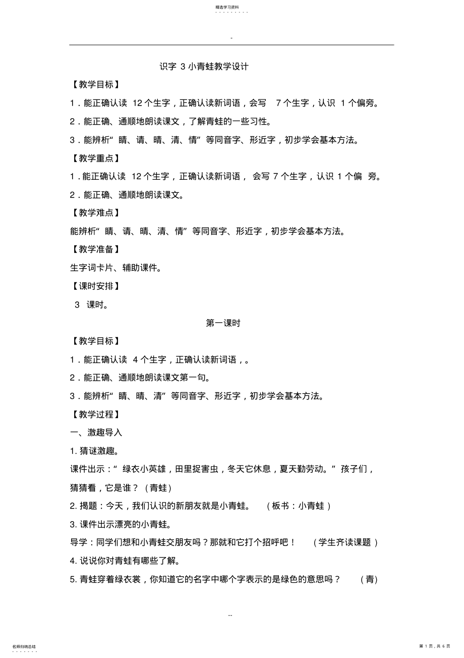 2022年部编版一年级下册识字3《小青蛙》教案 .pdf_第1页