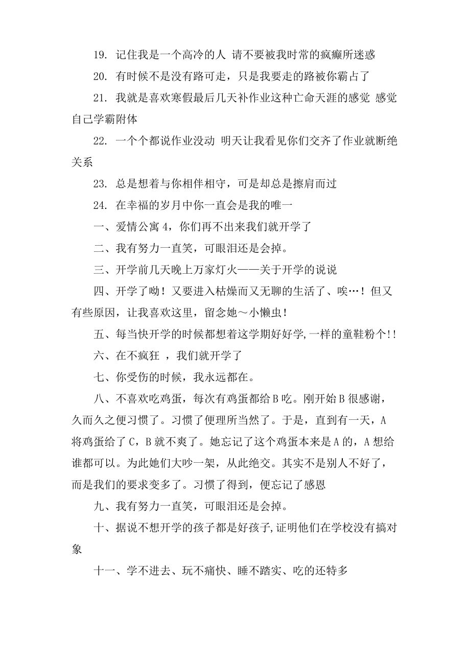 学生开学的第一天说说.pdf_第2页