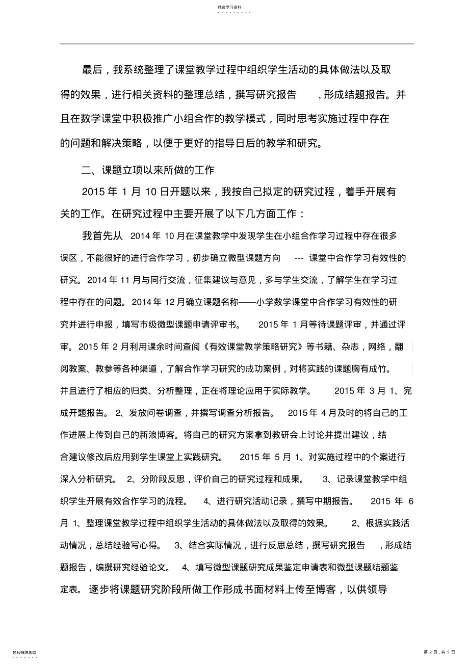 2022年小学数学课堂中合作学习有效性的研究工作报告 .pdf_第2页