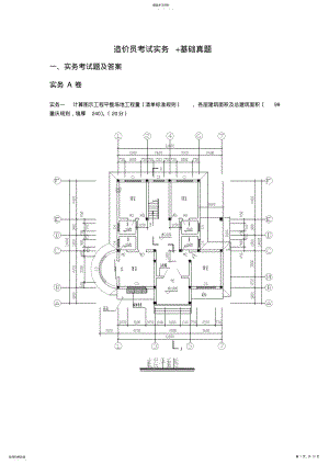 2022年造价员考试实务+基础真题【经典】 .pdf