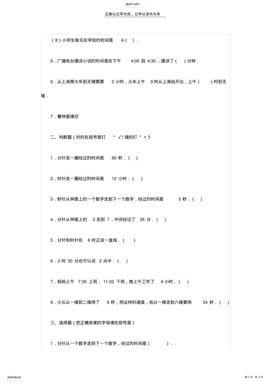 2022年小学数学二年级下册第六单元试卷一 .pdf_第2页