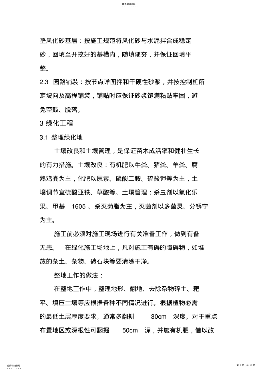 2022年绿化施工技术交底 .pdf_第2页