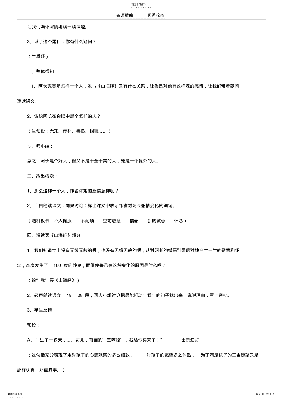 2022年阿长与山海经教学设计 .pdf_第2页