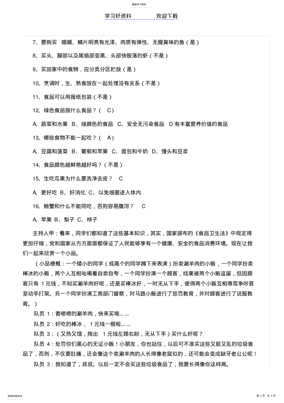 2022年远离垃圾食品主题班会 .pdf_第2页