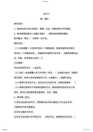 2022年苏教版第九册练习5 .pdf