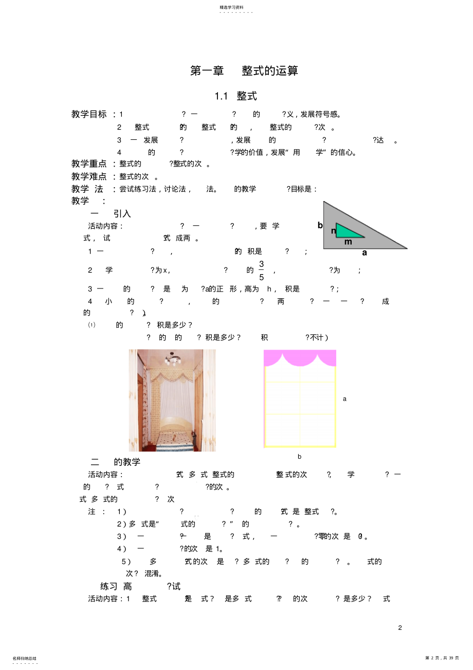 2022年北师大版七年级数学下册《第一章整式》教案 .pdf_第2页