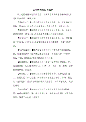 语文常考知识点总结.pdf