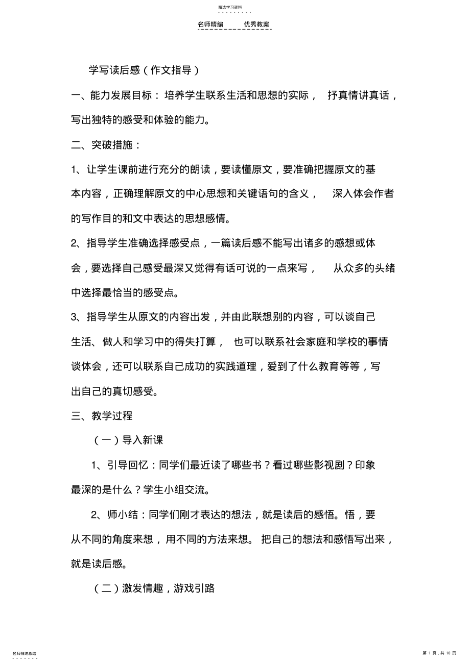 2022年学写读后感教学设计 .pdf_第1页