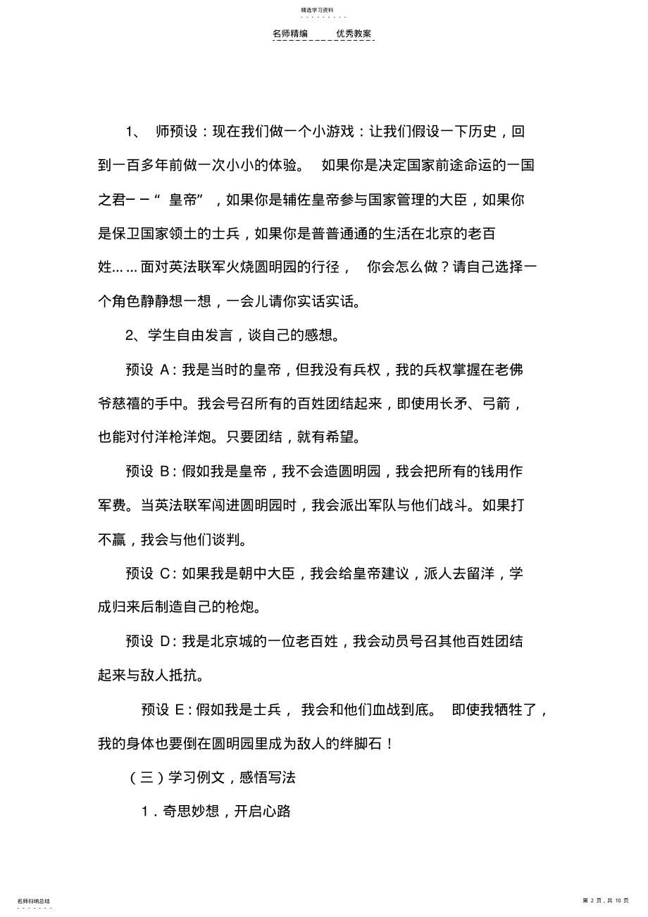 2022年学写读后感教学设计 .pdf_第2页