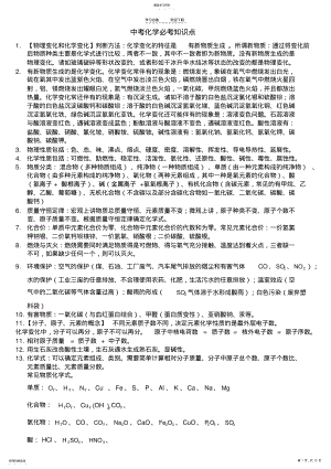 2022年初中化学必考知识点 .pdf