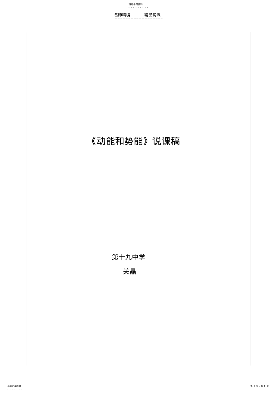 2022年动能和势能说课稿 .pdf_第1页