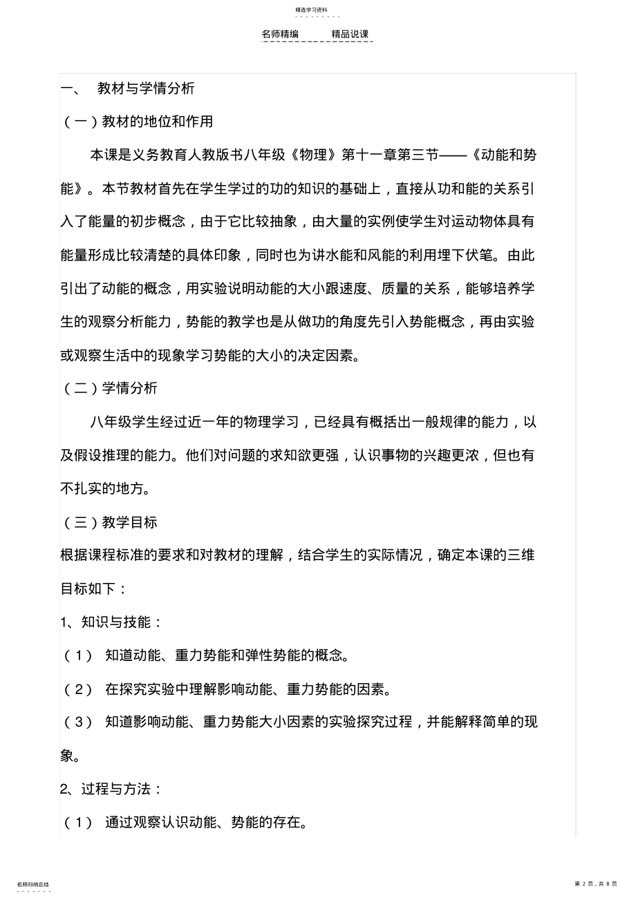 2022年动能和势能说课稿 .pdf_第2页