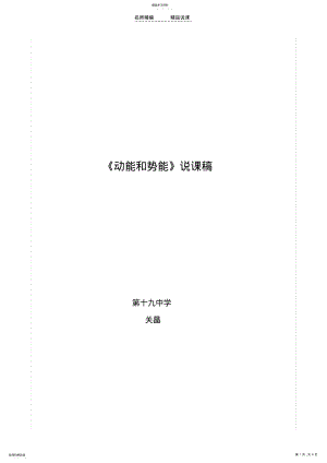 2022年动能和势能说课稿 .pdf