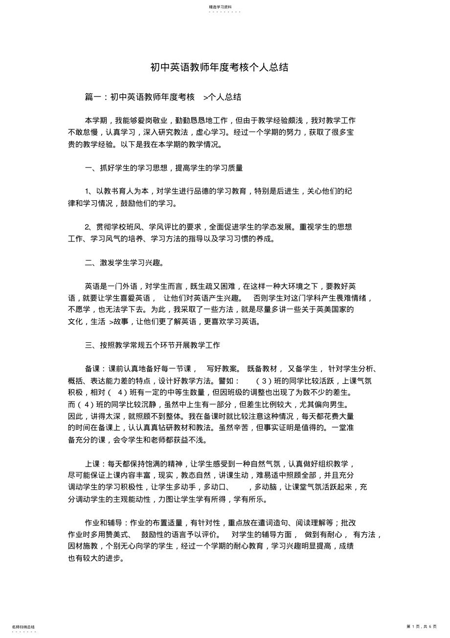 2022年初中英语教师年度考核个人总结 .pdf_第1页