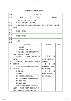 2022年部编版一年级语文下册第六单元教学设计 .pdf