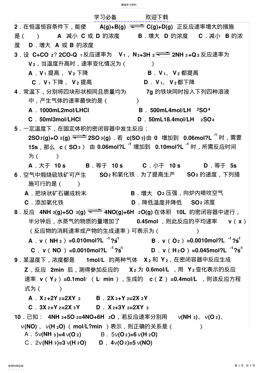 2022年化学反应速率与限度知识点 .pdf_第2页