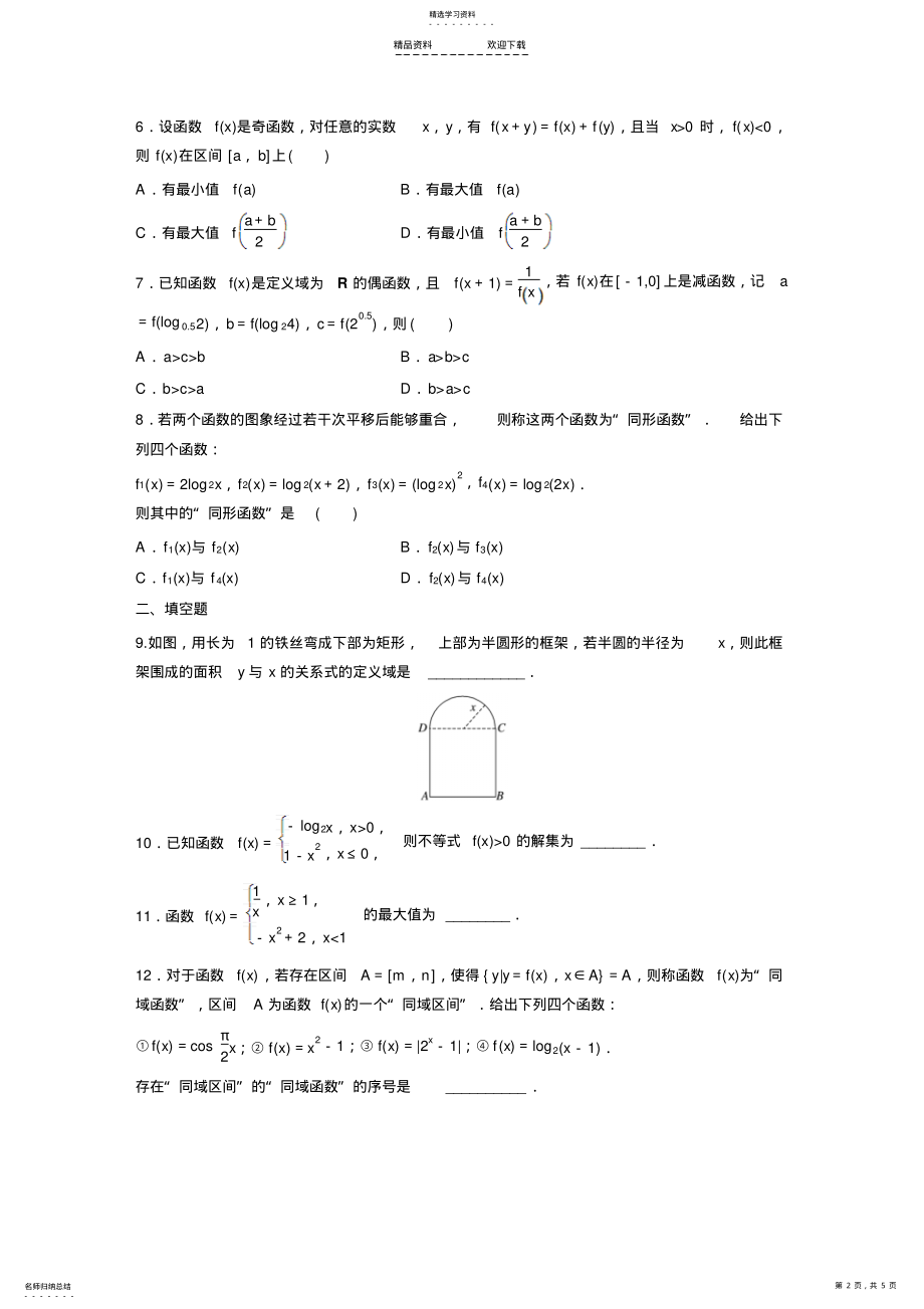 2022年函数性质的应用 .pdf_第2页