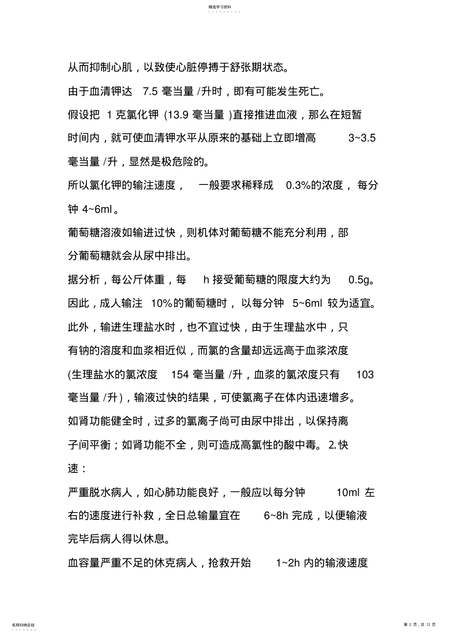 2022年输液速度大有学问 .pdf_第2页