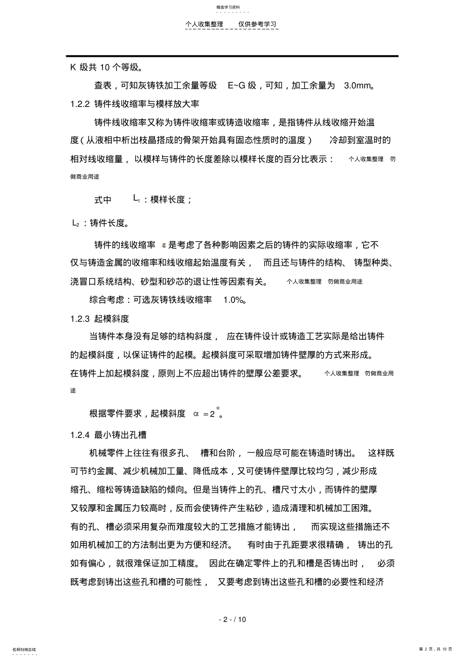 2022年铸造工艺说明书 .pdf_第2页