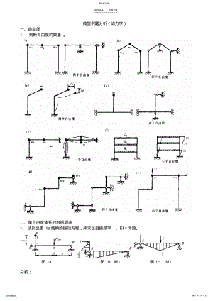 2022年典型例题分析 .pdf