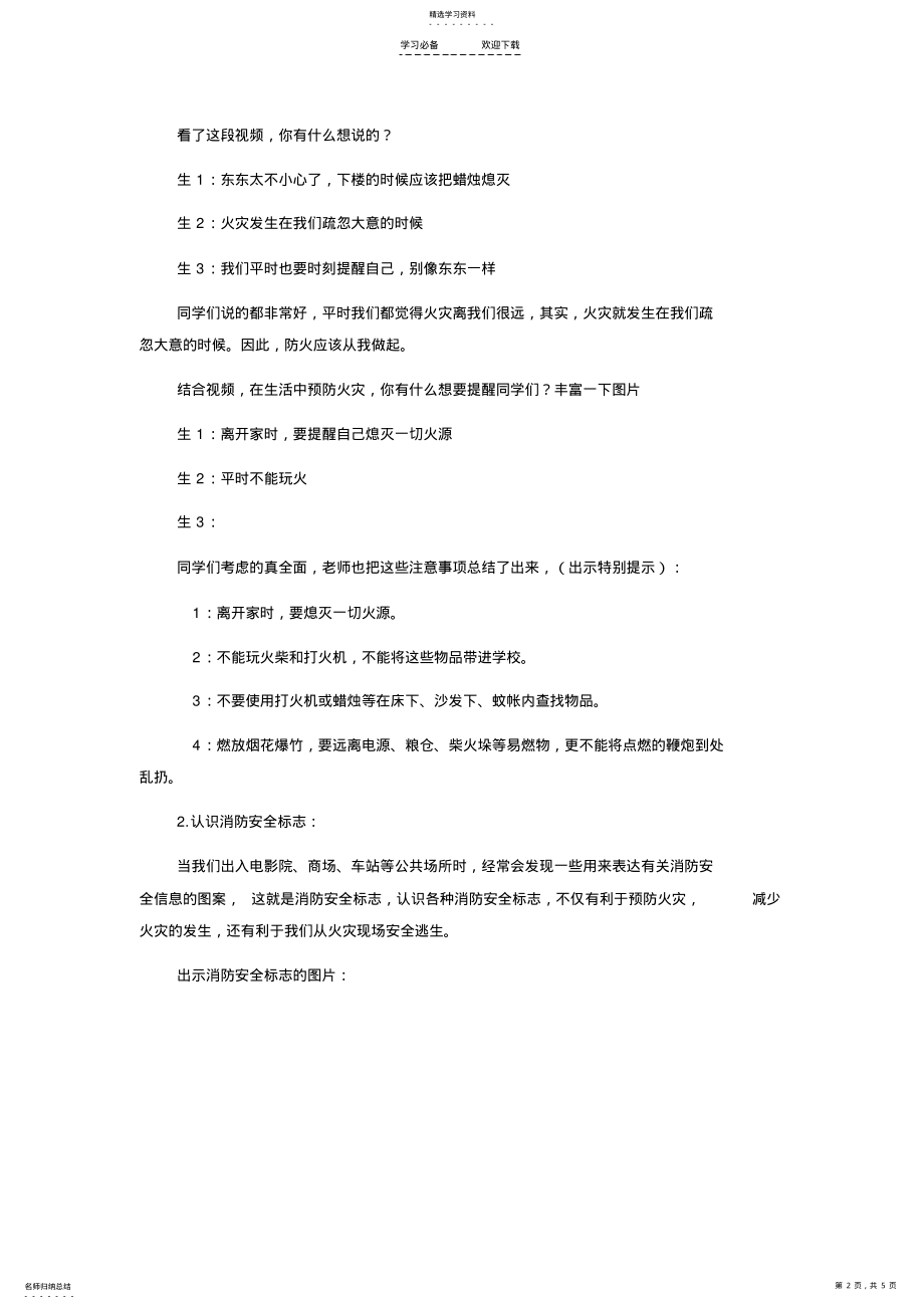 2022年小学三年级消防安全教育教案 .pdf_第2页