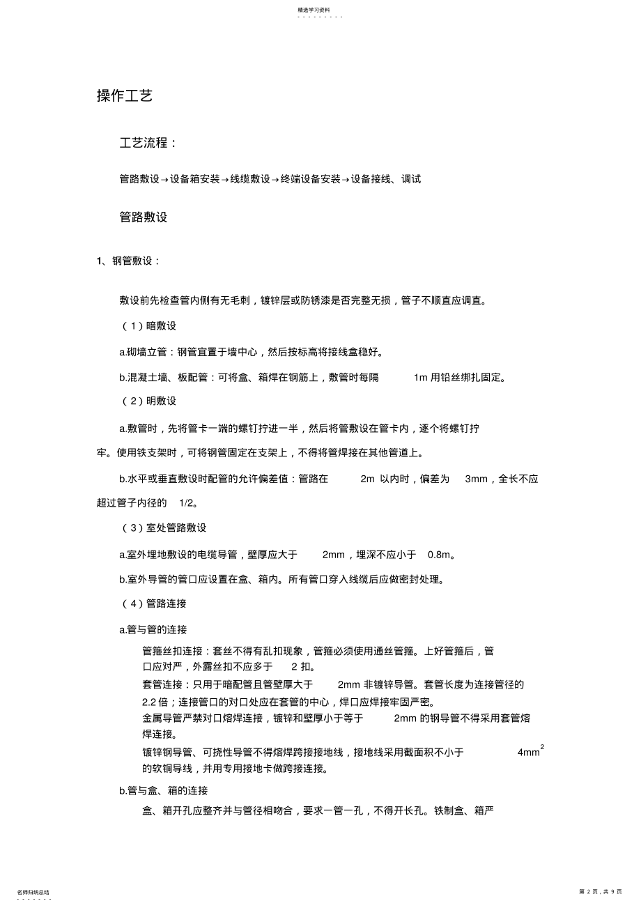 2022年门禁系统施工工艺 .pdf_第2页