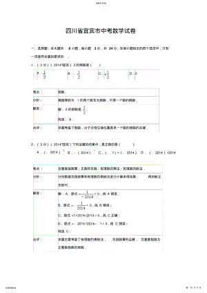 2022年四川省宜宾市中考数学试卷 .pdf