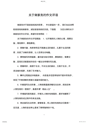 2022年关于做家务的作文评语 .pdf