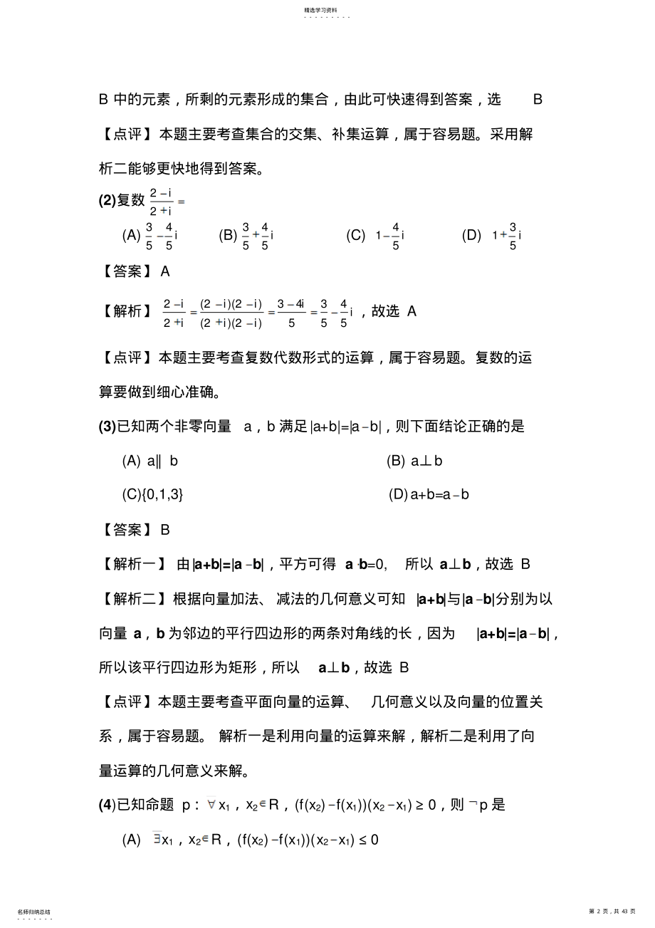 2022年辽宁省高考理科数学试题含答案 .pdf_第2页