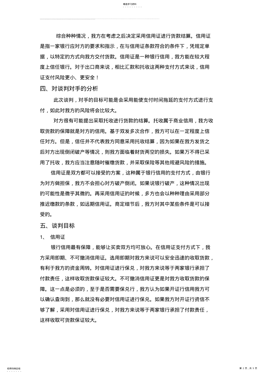 2022年商务谈判计划书模板 .pdf_第2页