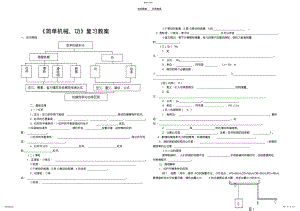 2022年初中物理简单机械和功复习教案 .pdf