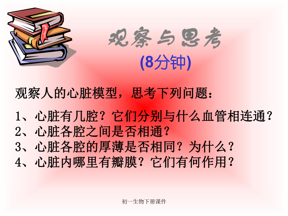 人教版初一七年级下册生物《输送血液的泵——心脏PPT课件》.ppt_第2页