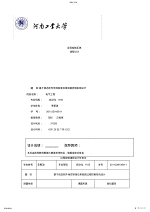 2022年基于组态软件的双容液位单回路过程控制系统设计 .pdf