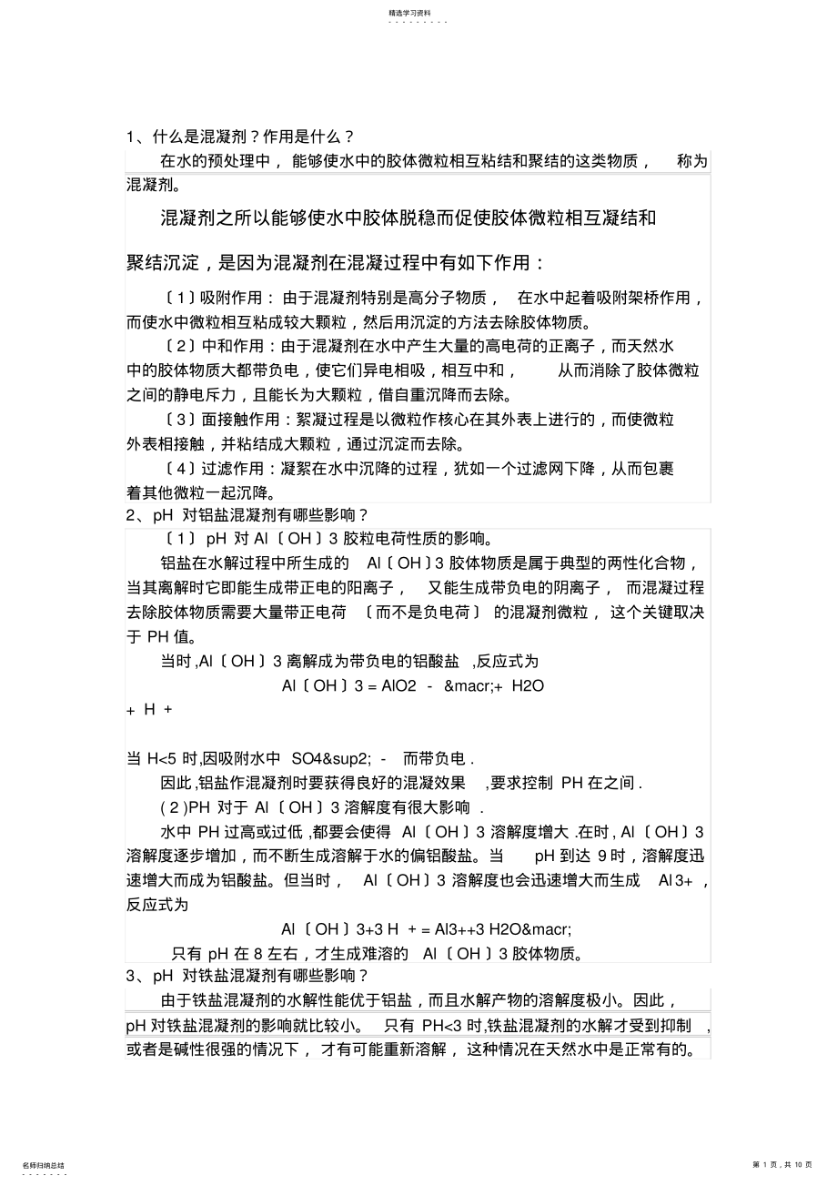 2022年除盐水预处理技术 .pdf_第1页