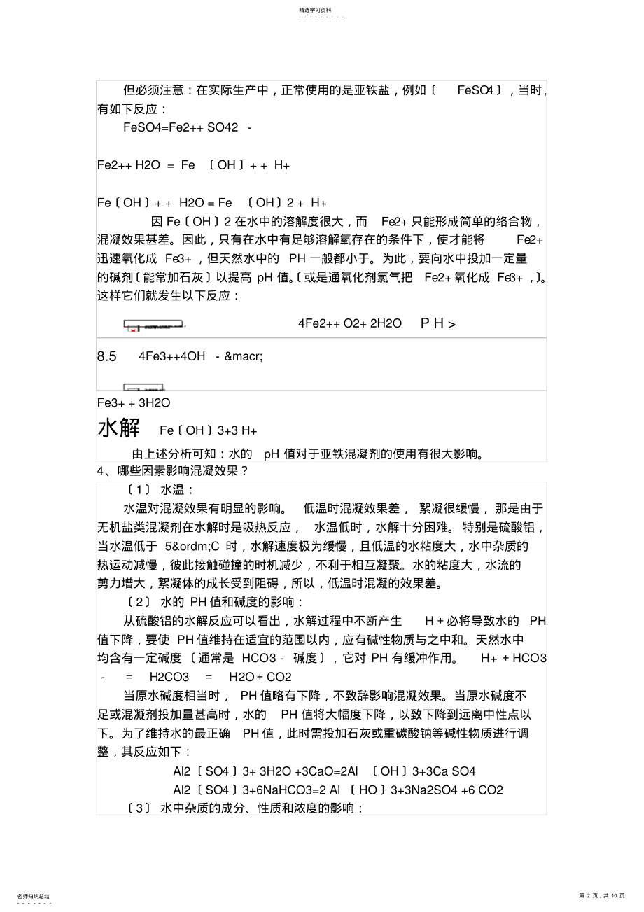 2022年除盐水预处理技术 .pdf_第2页