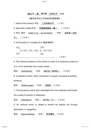 2022年化学化工专业英语试卷及答案 .pdf