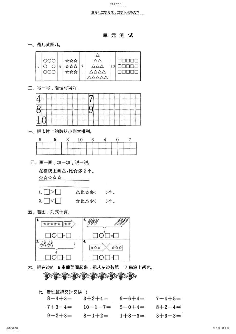 2022年小学一年级数学上册第六单元试卷 .pdf_第1页