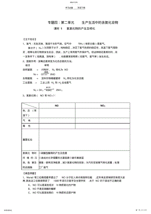 2022年苏教版化学必修一专题四第二单元教学案 .pdf