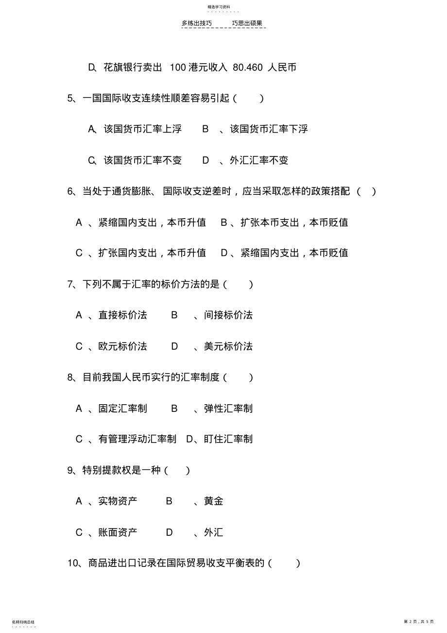 2022年国际金融期中考试试卷 .pdf_第2页