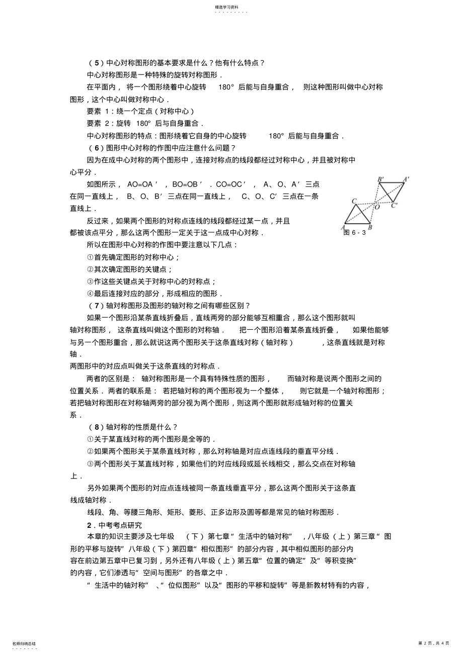 2022年初中数学复习资料图形的平移旋转轴对称 .pdf_第2页