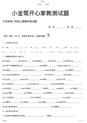 2022年陕旅版英语小学六年级上册期末测试题 .pdf