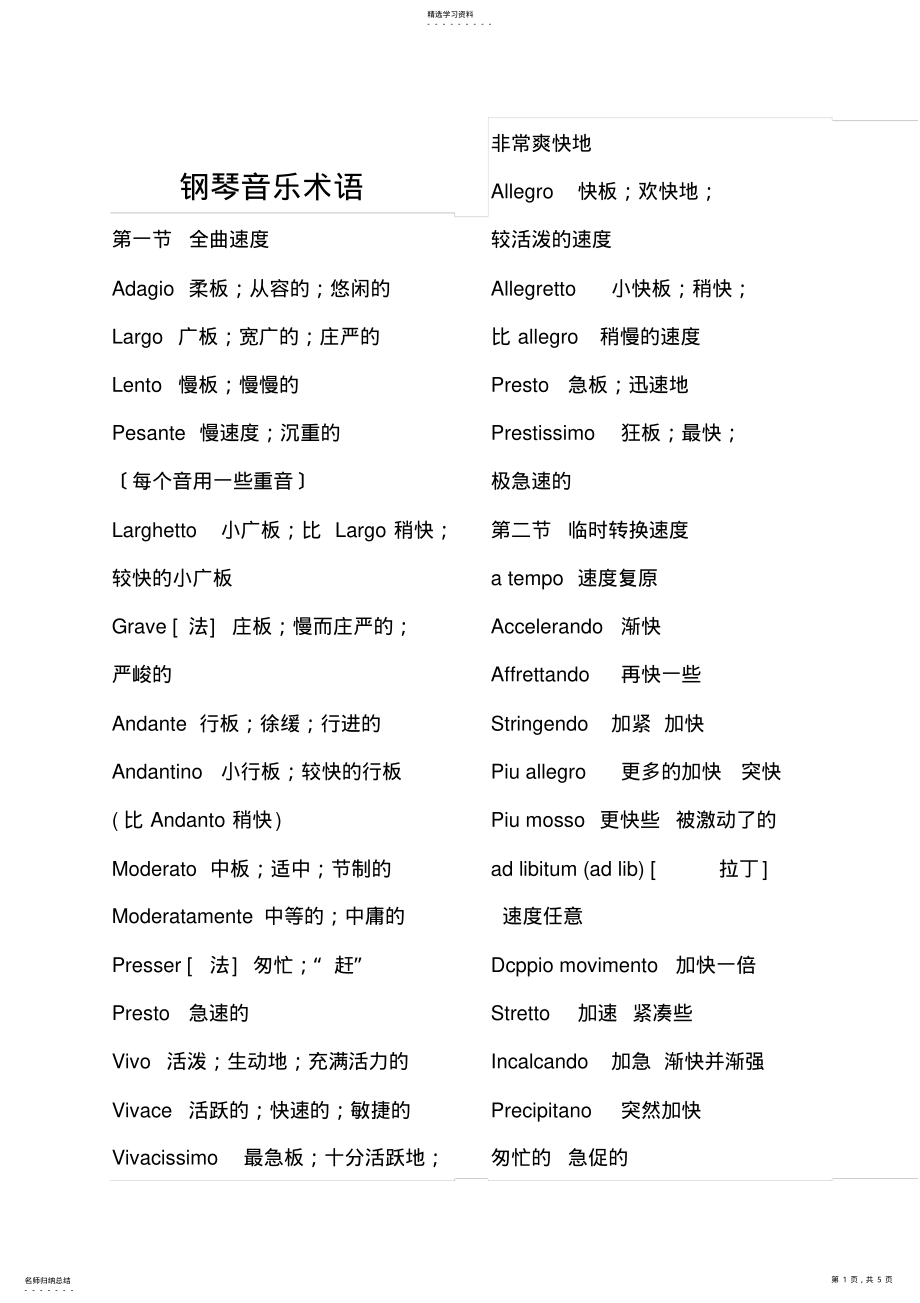 2022年钢琴音乐术语 .pdf_第1页