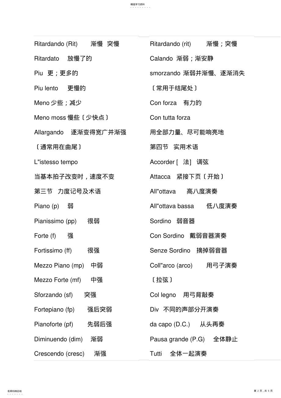 2022年钢琴音乐术语 .pdf_第2页