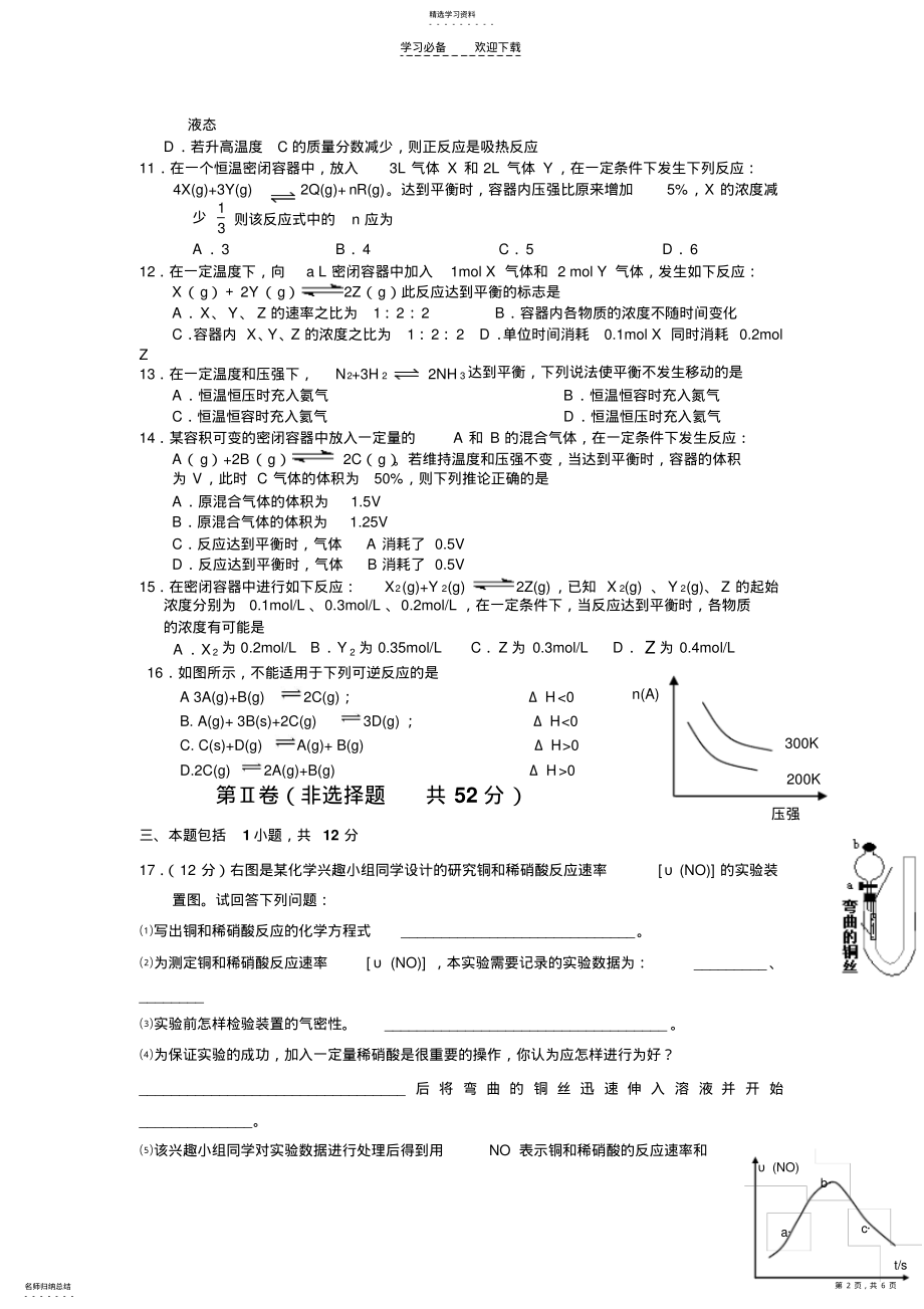 2022年宁乡六中高二化学第二章测试题 .pdf_第2页