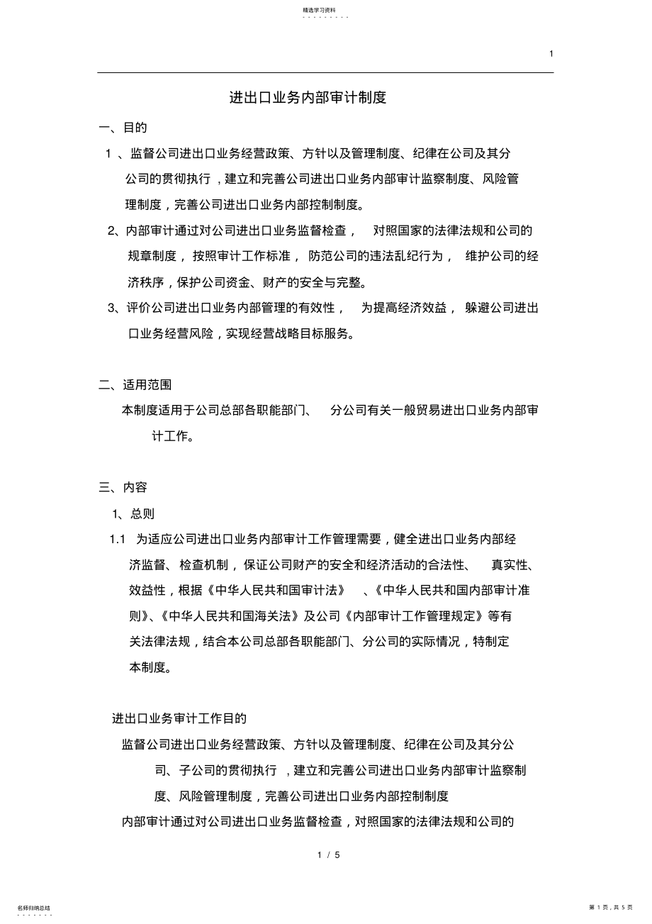 2022年进出口业务内部审计制度 .pdf_第1页