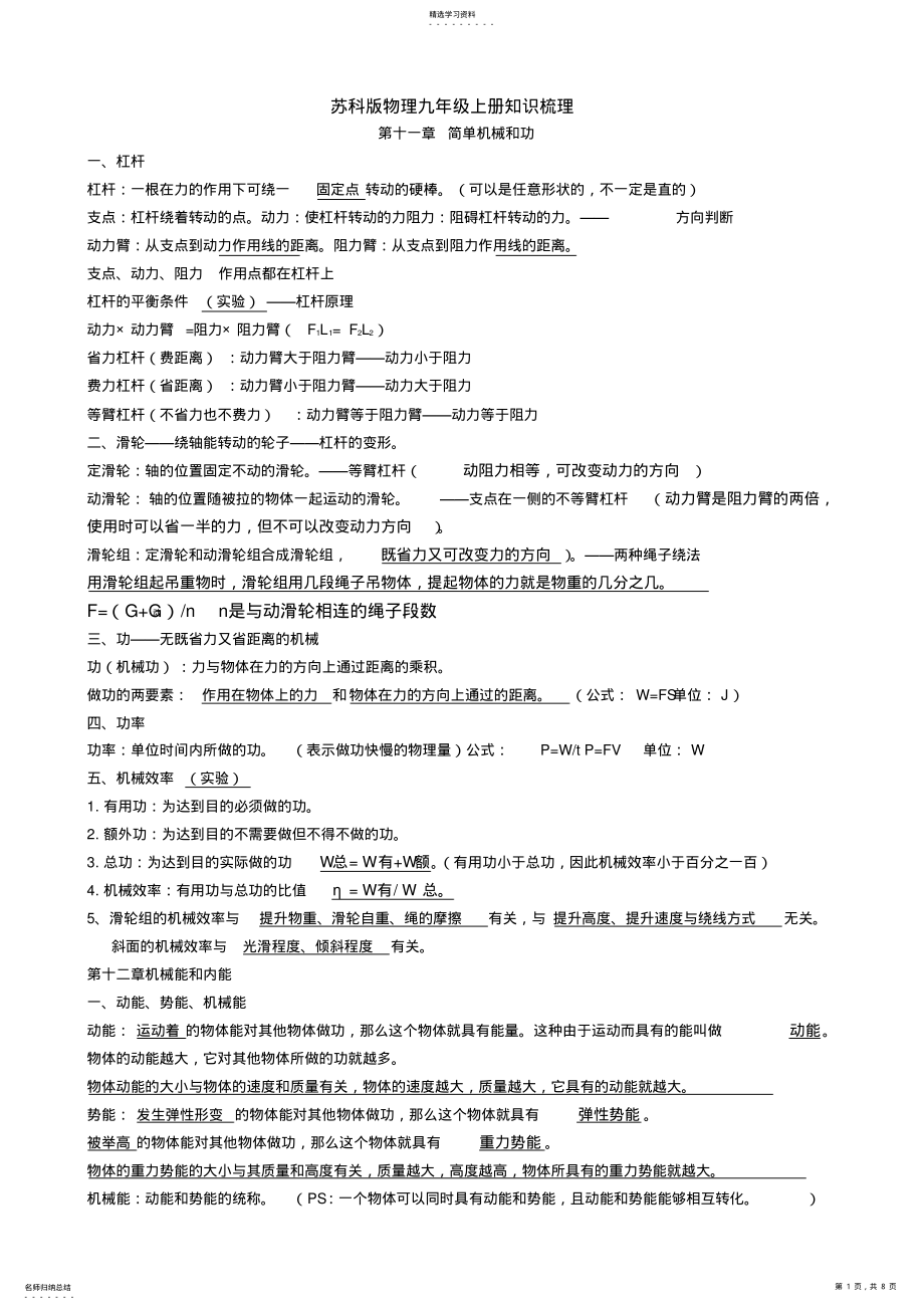 2022年苏科版九年级物理上册知识点2 .pdf_第1页