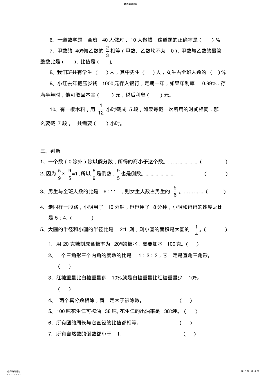 2022年小学六年级上册数学期末复习题 .pdf_第2页