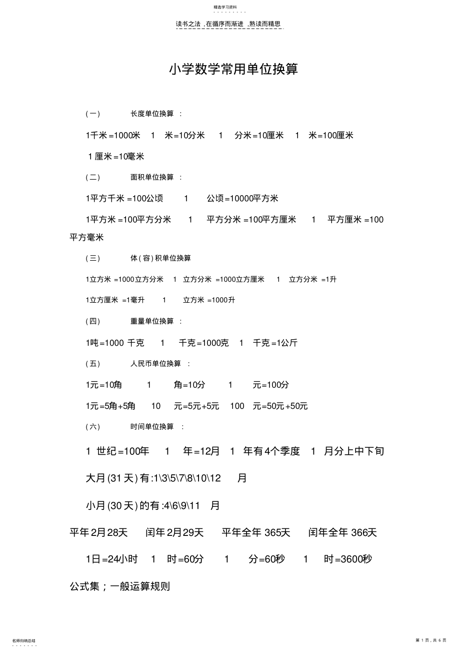 2022年小学数学常用单位换算 .pdf_第1页