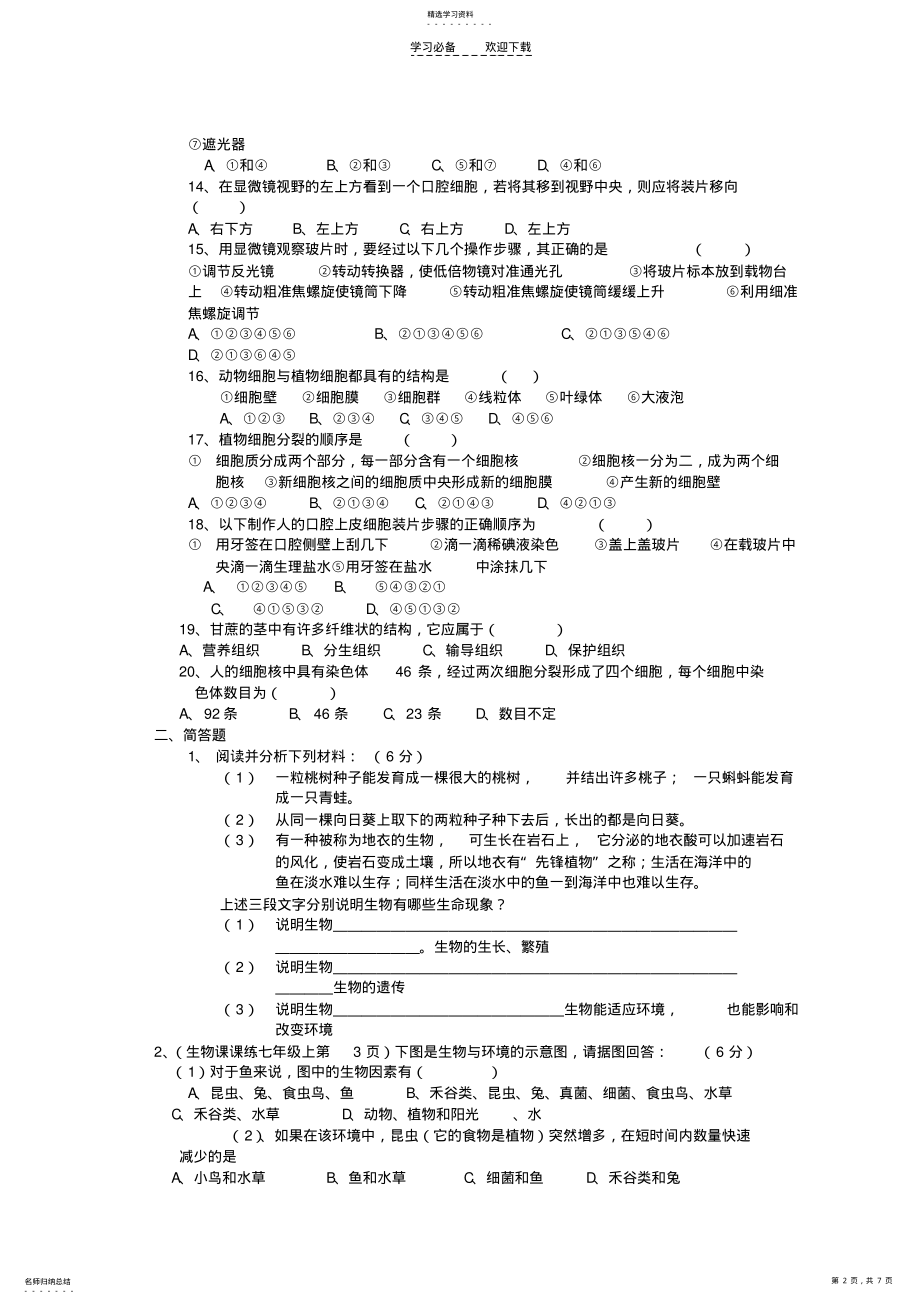 2022年初一生物期中试题 .pdf_第2页